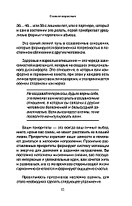 Вместе, а не просто рядом. Стратегия счастливых отношений из 10 шагов